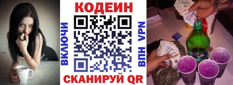 Codein напиток Lean (лин)  Купить где  Назарово 